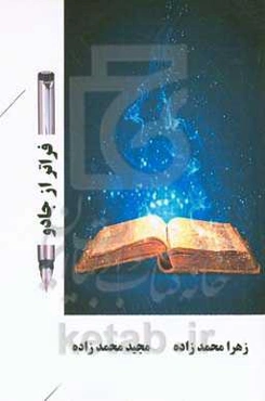 فراتر از جادو