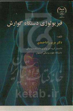 فیزیولوژی دستگاه گوارش