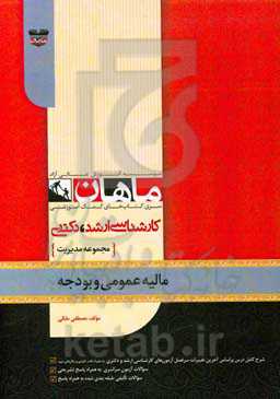 مالیه عمومی و بودجه