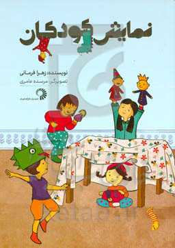 نمایش کودکان