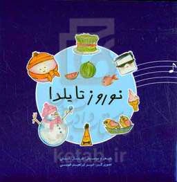 نوروز تا یلدا