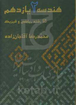 هندسه 2 پایه یازدهم،‌ رشته ریاضی آموزش و کسب مهارت