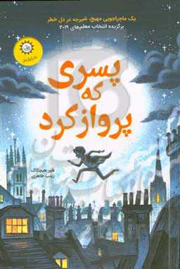 پسری که پرواز کرد