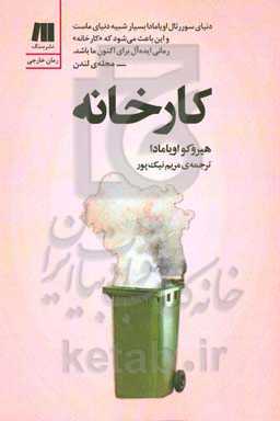 ‏‫کارخانه‮‏‫