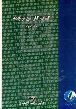 کتاب کار فن ترجمه