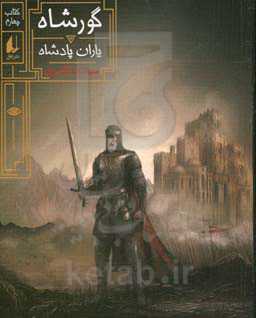 یاران پادشاه