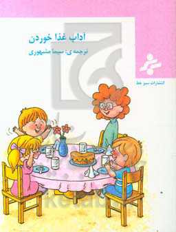 آداب غذاخوردن