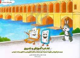 آموزش و تمرین تقویت مهارت حل مساله و تفکر الگوریتمی با الگوی برنامه‌نویسی: پیش‌نیاز دبستان