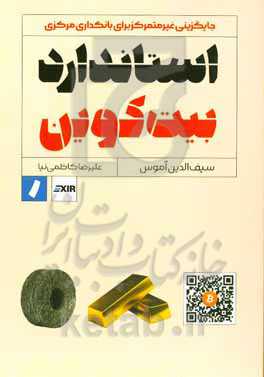 استاندارد بیت‌کوین