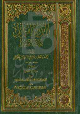 الدرر الفراید فی شرح القواعد: کتاب الطهاره