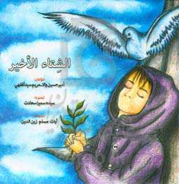 الشتاءالأخیر