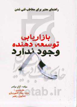 بازاریابی توسعه‌دهنده وجود ندارد: راهنمای معتبر برای مخاطب فنی‌شدن