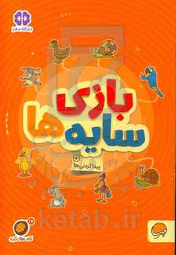 بازی سایه‌ها