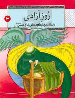 روز آزادی