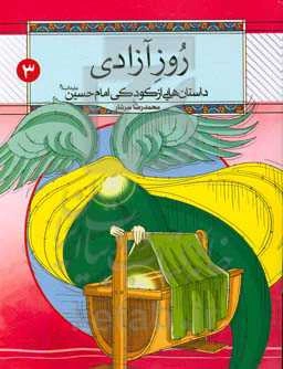 روز آزادی