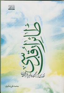 طائران قدسی؛ نقدی بر انگاره تجرد فرشتگان