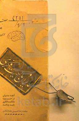 مدیران و مالکیت فکری (آنچه مدیران در حوزه مالکیت فکری باید بدانند)