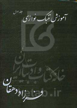 هنر تنبک‌نوازی