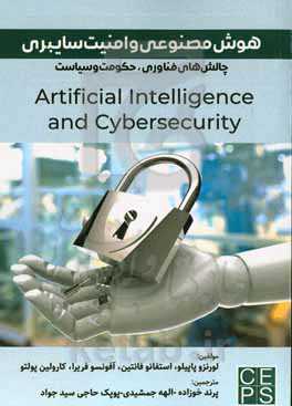 هوش مصنوعی و امنیت سایبری
