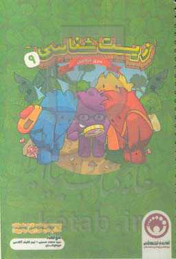 کتابنامه زیست‌شناسی نهم