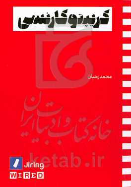 کریپتوکارنسی