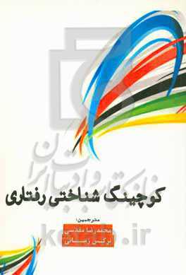 کوچینگ شناختی - رفتاری: ویژگی‌های متمایز‌کننده