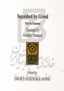 Squashed by greed