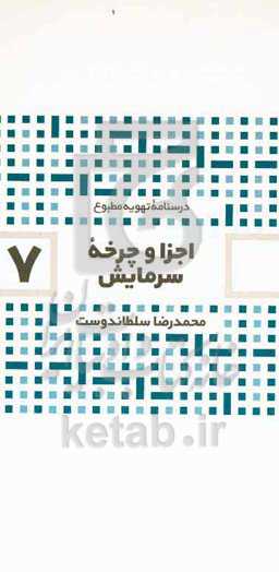 اجزا و چرخه سرمایش