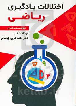 اختلالات یادگیری ریاضی