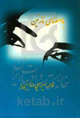 با امضای نازنین