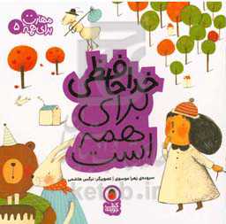 خداحافظی برای همه است