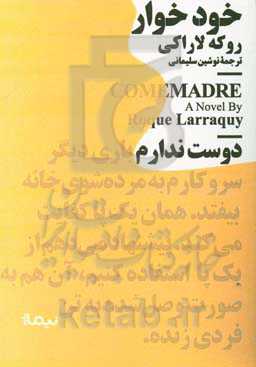 خودخوار = روکه لارکی