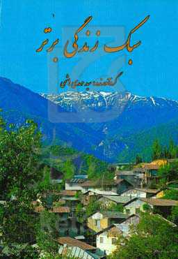 سبک زندگی برتر