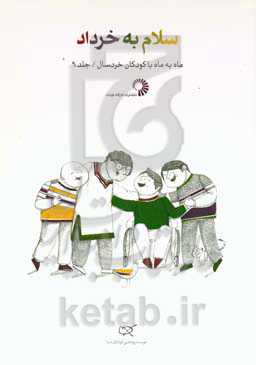 سلام به خرداد