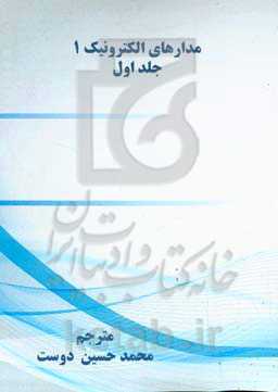 مدارهای الکترونیک 1