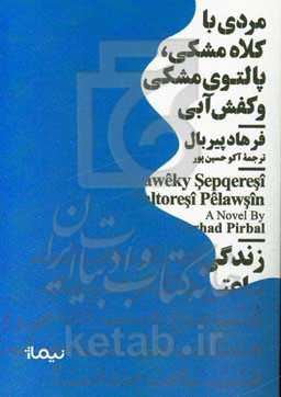 مردی با کلاه مشکی، پالتوی مشکی و کفش آبی