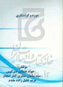 موزه و گردشگری