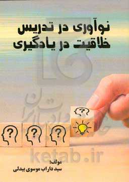 نوآوری در تدریس خلاقیت در یادگیری