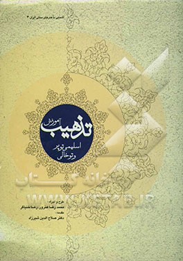 آموزش تذهیب اسلیمی توپر و توخالی