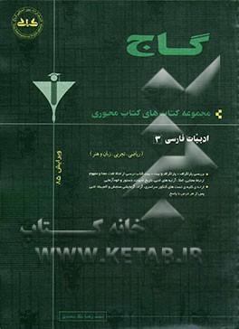 ادبیات فارسی (3) سال سوم دبیرستان