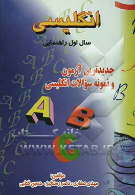 جدیدترین آزمون و نمونه سوالات انگلیسی اول راهنمایی