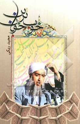 خوب‌ترین خوبان