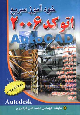 خودآموز سریع اتوکد 2006