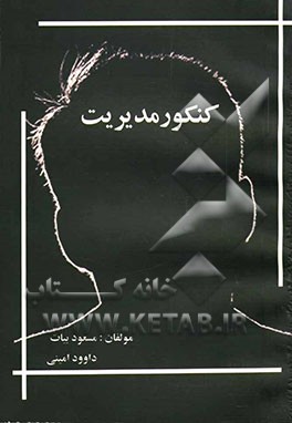 کنکور مدیریت