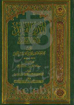 الدرر الفراید فی شرح القواعد: الخمس و جیزه المسایل