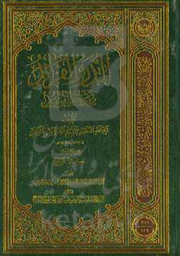 الدرر الفراید فی شرح القواعد: کتاب الحج