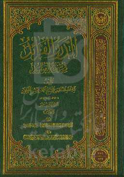 الدرر الفراید فی شرح القواعد: کتاب الفهارس