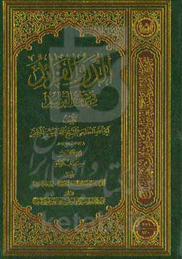 الدرر الفراید فی شرح القواعد