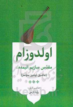 اولدوزام، مقدس سازیم الیمده ... (عاشیق اولدز سونمزين ياراديجيليغيندان سئچمه‌لر)