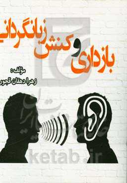 بازداری و کنش زبانگردانی